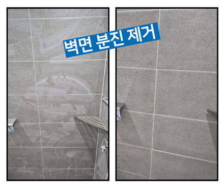 스파클리빙 청보 전후 비교 사진