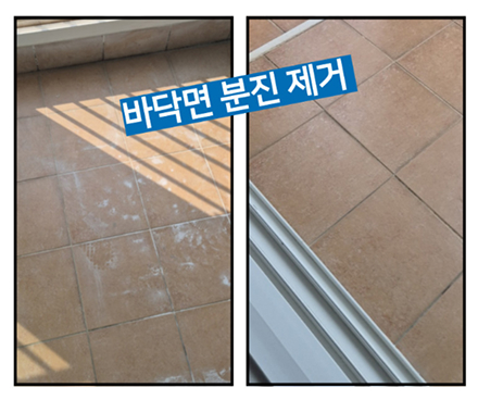 스파클리빙 청보 전후 비교 사진