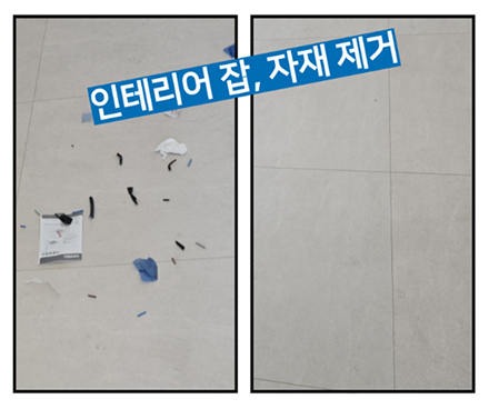 스파클리빙 청보 전후 비교 사진